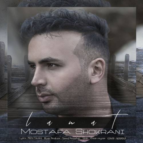 مصطفی شکرانی لعنت